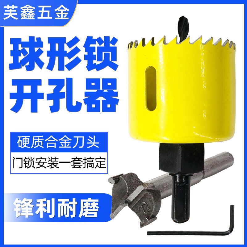 球型门锁开孔g器薄木板扩孔器门锁开洞工具安装打孔钻木工转头套