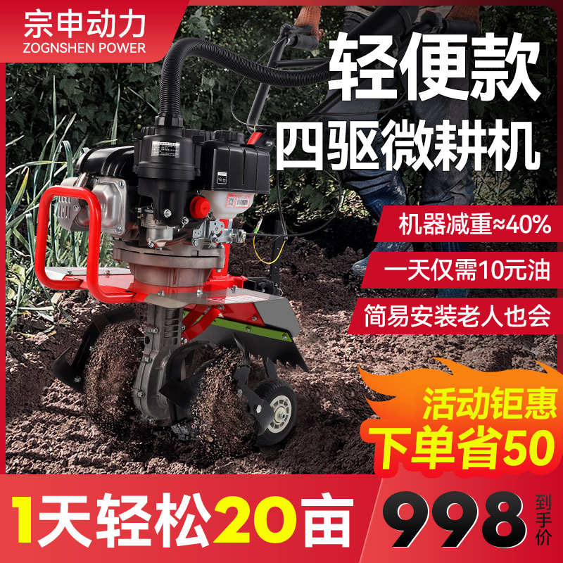 宗申微耕机农用小型汽油农机旋耕机锄多功能Q耕地机翻土开沟除草