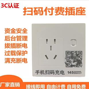 扫码付费充电插座共享电动车充电桩通电支付开关控制器空调收费