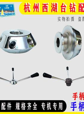 原装杭州西湖台钻Z512-2 512B手柄座手柄杆把手ZS4112 ZQ4113配件