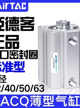 亚德客小型薄型气缸ACQ32/40/50/63X10X15X20X25X30X35/40X45X50B