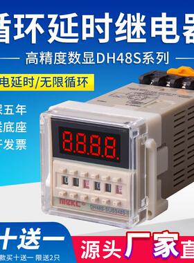 DH48S-S数显延时继电器220V可调24V循环控制时间延时器2Z开关380V