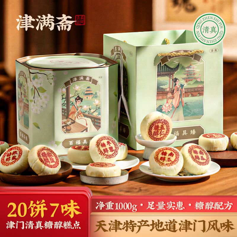 天津特产中式糖醇糕点礼盒