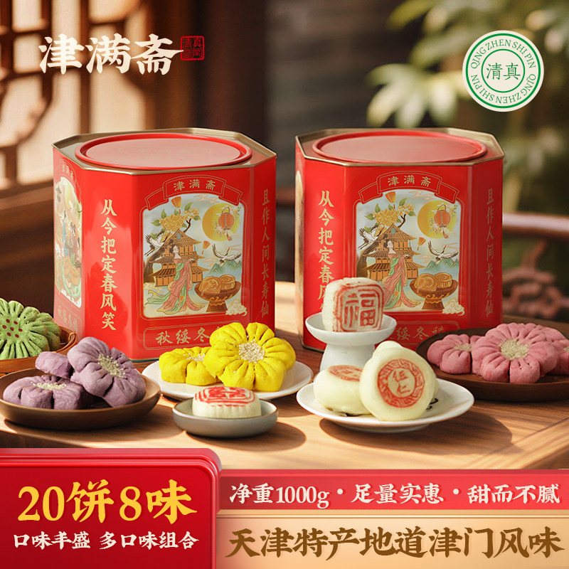 天津特产中式糕点礼盒