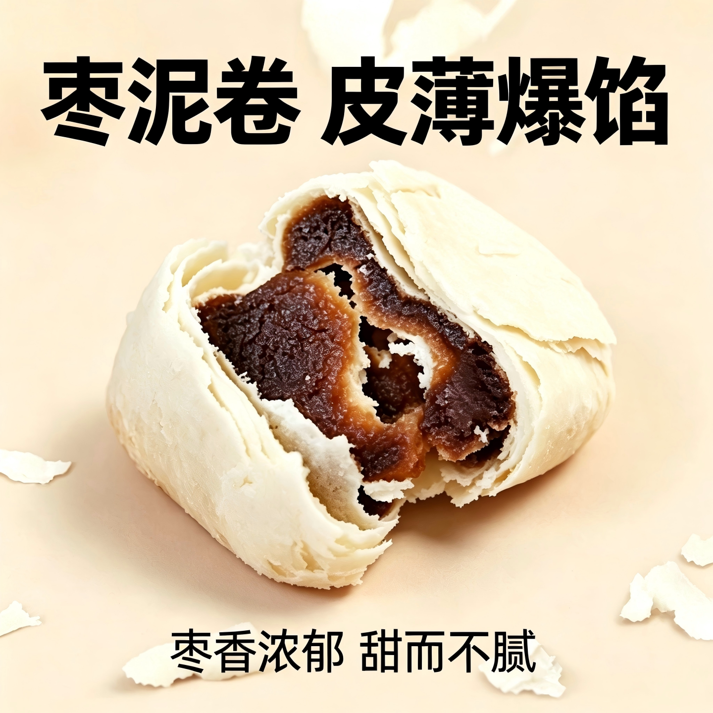津满斋清真枣泥卷天津特产传统手工制作点心零食早餐中式糕点茶点