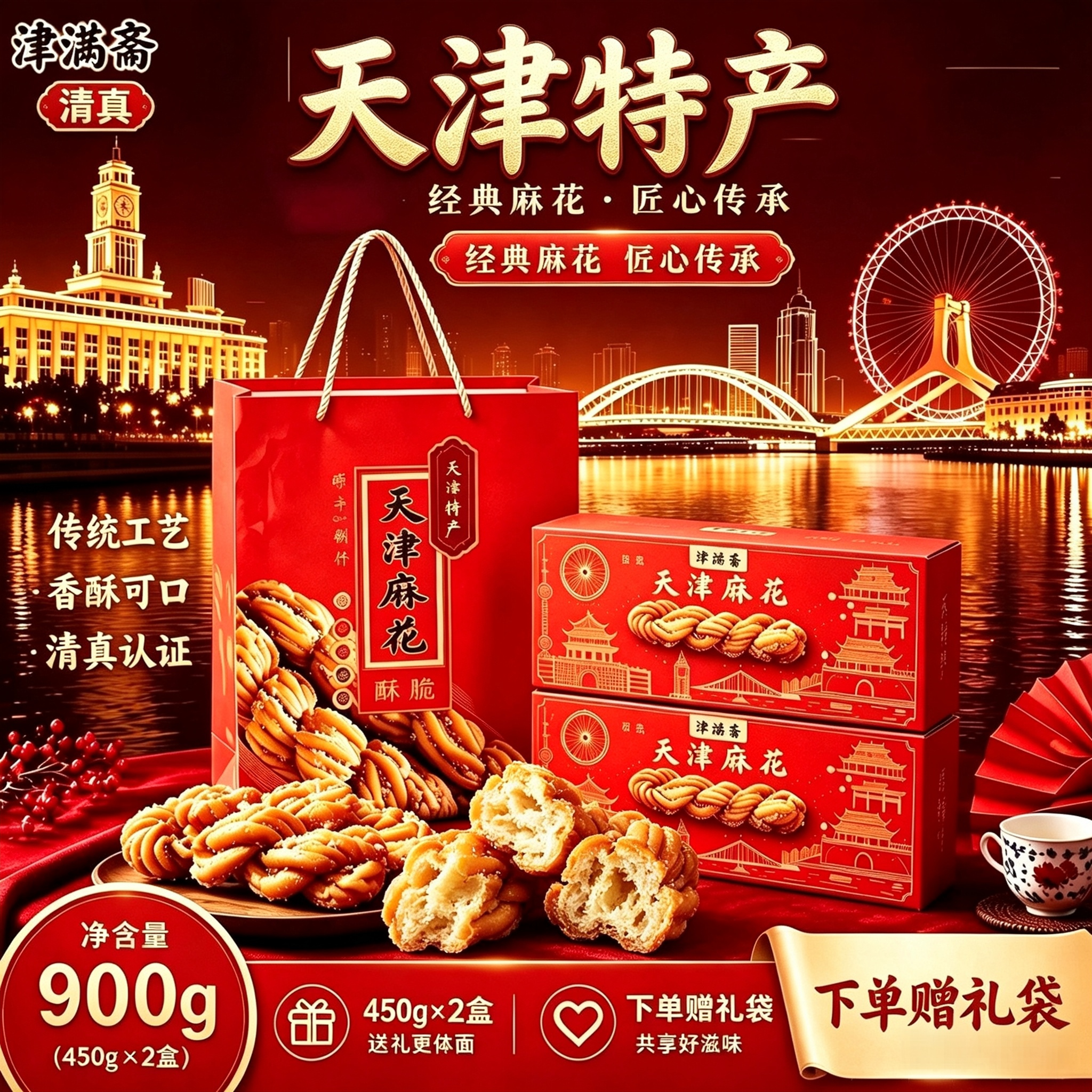 津满斋天津麻花特产正宗老式手工夹馅清真糕点伴手礼零食