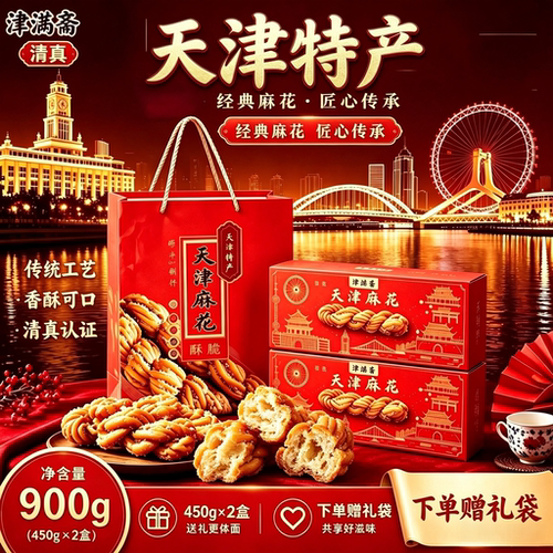 津满斋天津麻花特产老式手工