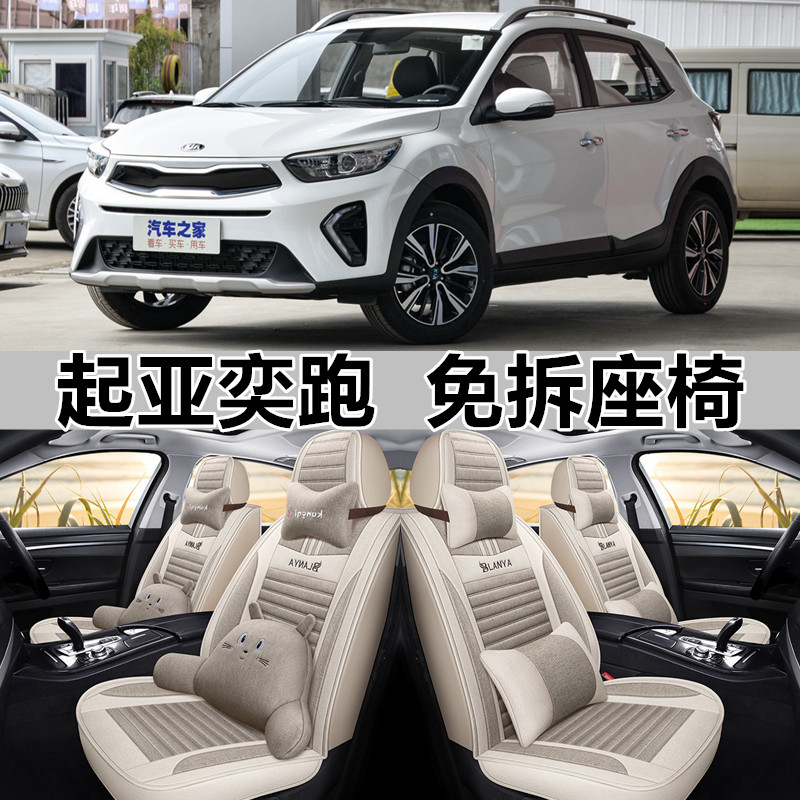 起亚奕跑汽车坐垫四季n通用座套全包布艺座椅套亚麻全包围2022新