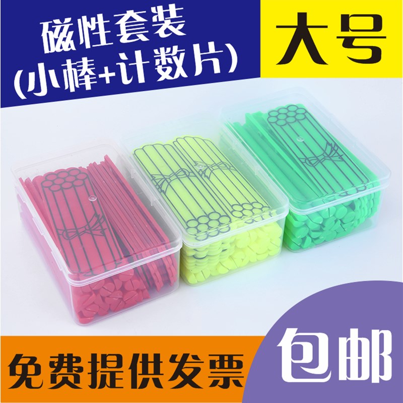 包邮教学磁性大号小棒教具盒 x三角形 圆形计数片小学数学教师教