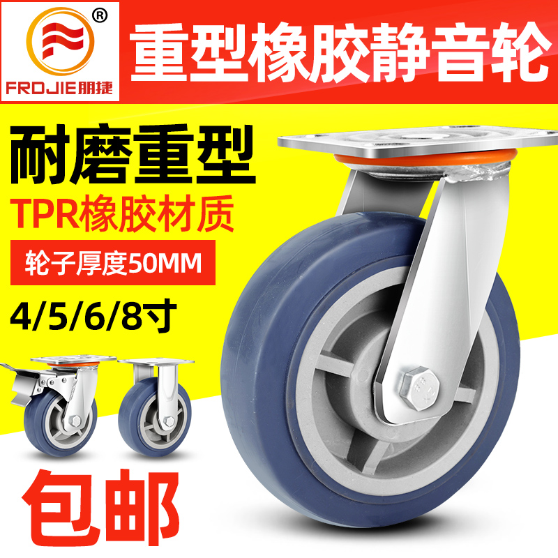 6寸橡胶万向f轮轮子重型8寸平板车手推车脚轮5寸推车拖车轱辘静音