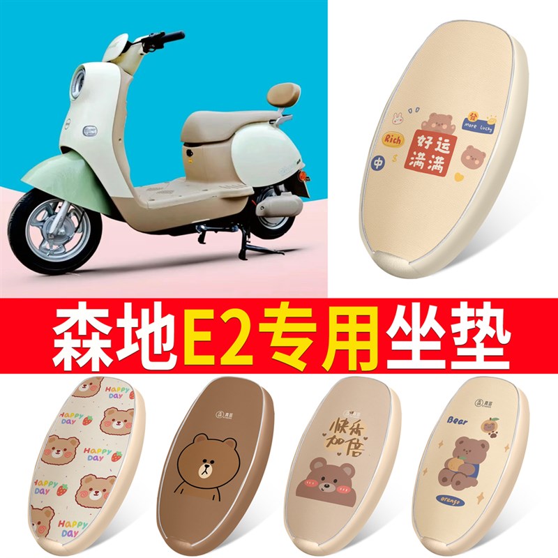 森地E2b电动车坐座套坐垫皮革防水卡通印花加厚耐磨坐垫座套