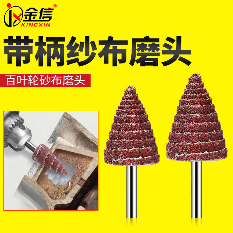 尖叶轮磨头带柄页轮砂布砂纸u25抛光16百叶轮磨20头圆锥形打磨头