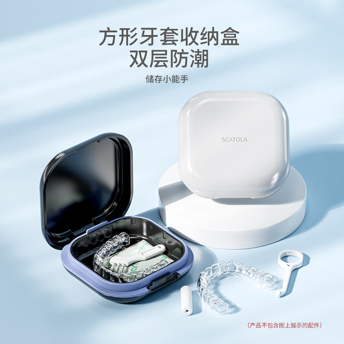 隐形牙套盒保持器假牙收纳盒