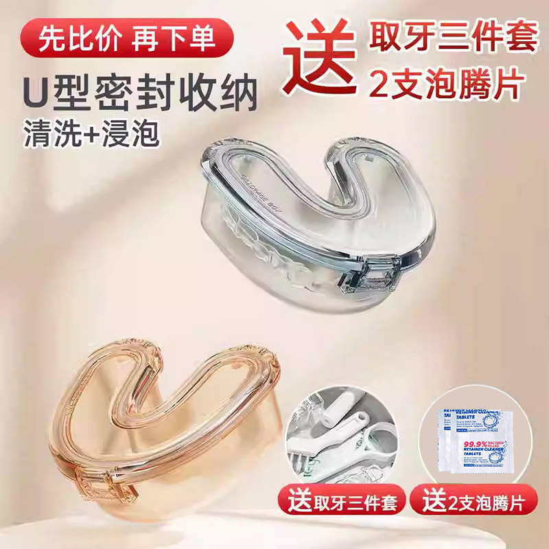 隐形牙套收纳盒防水密封正畸保持器浸泡盒便携式牙齿矫正器清洗盒,收纳整理,牙套收纳盒/架,淘宝优惠券,粉丝福利购,淘宝优惠卷