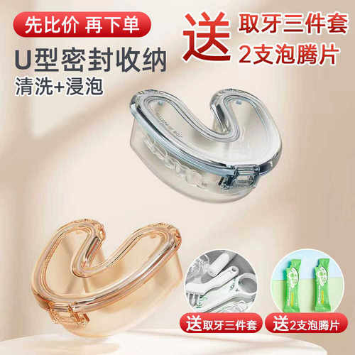 隐形牙套收纳盒防水密封