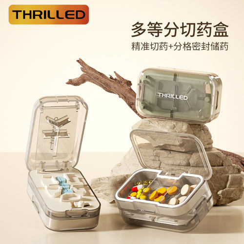 药品四分之一切药器分装盒