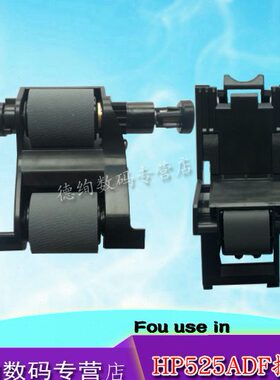 适用HP7500 7000扫描仪搓纸轮 分页器 HP775 725 HP M525 HP M575