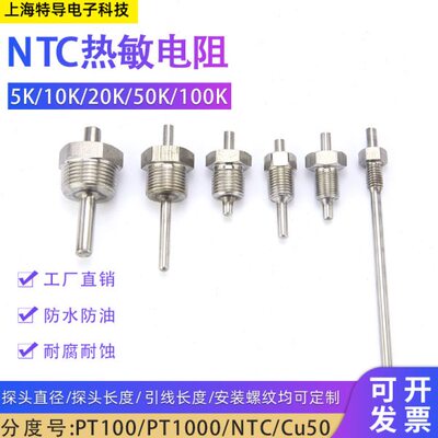 压力锅炉PT100热敏电阻NTC温度传感器10K 100K防水K型4分螺纹安装