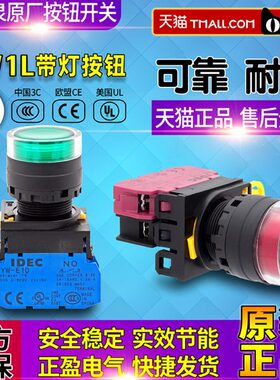 IDEC和泉带灯平头按钮开关22mm绿色红色YW-E10 E01自锁自恢复可选