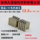 钕铁硼强力130 180四驱车马达磁钢强磁铁R9.6 2.5磁瓦 131