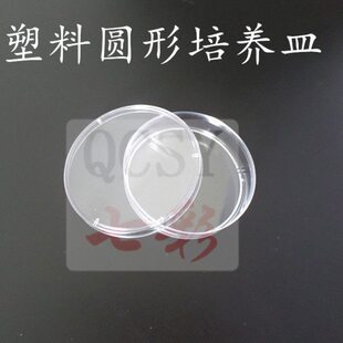 实验耗材 培养皿塑料圆形培养皿35/60/70/90/100/120/150一箱起售