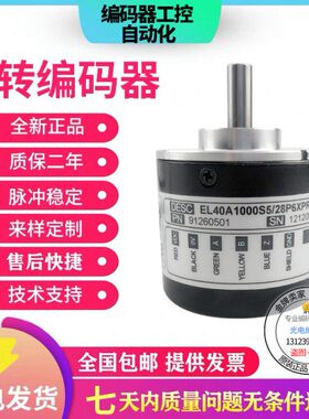 全新意尔创型EL40A360Z5L6S6PR5.EST旋转编码器实心轴6mm360线