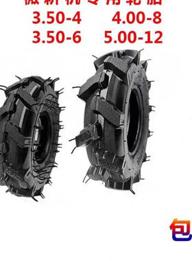 旋耕机微耕机轮胎3.50-6/4.00-8外胎350-6/400-8高耐磨王内胎