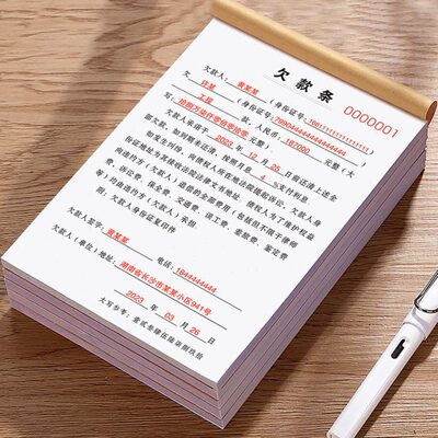 2024年欠条个人正规模板工程款欠账欠款条二联借款单记账本收据凭