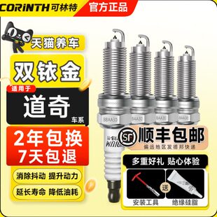 可林特适用道奇凯领酷博酷威锋哲Ram1500公羊挑战者双铱金火花塞