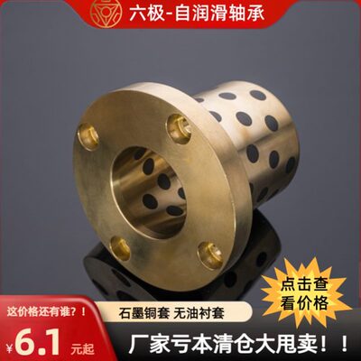 MPTZ6-50内径圆法兰无油衬套石墨铜套FA直线自润滑轴承OFR01-d-L