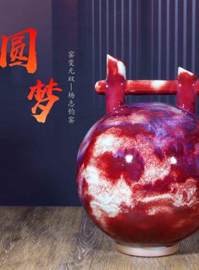杨志钧窑中式陶瓷花瓶办公室收藏品摆件送领导高档礼盒装钧瓷圆梦