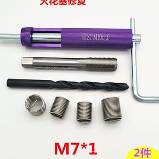 1.5 1.25 细牙中牙扣钢丝螺套螺纹护套牙套ST丝锥扳手钻头M7 1M14