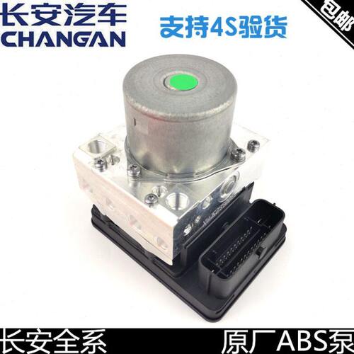 适用长安CS75/悦翔/逸动/CX20/奔奔迷你ABS泵执行器总成原装ABS泵