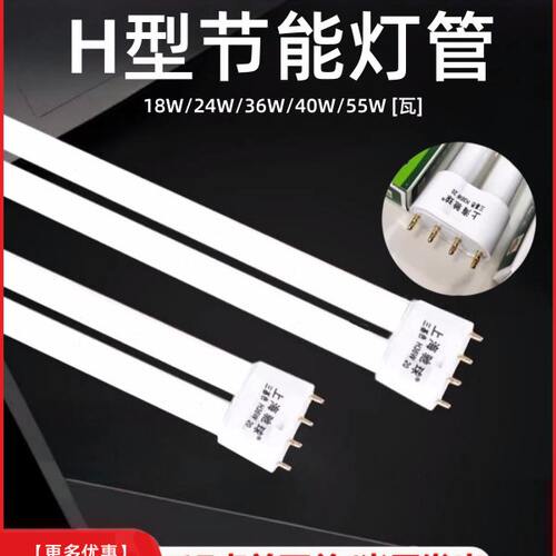 h管H55W节能灯管H36W双排h型H40W三基色四针长条形H24W吸顶灯老式