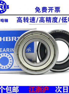 哈尔滨轴承 6317 Z ZZ RZ 2Z 2RZ CM E N RS 2RS 电机高速 HRB
