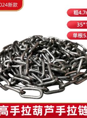 手拉葫芦手拉链条小起重链条原色铁链TTTT吨倒链链轮用链条