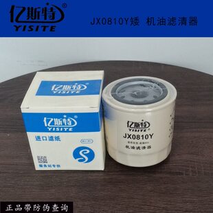 JX0810s机油滤芯JX0810y矮机油格亿斯特jx0810CD490机滤芯机油格