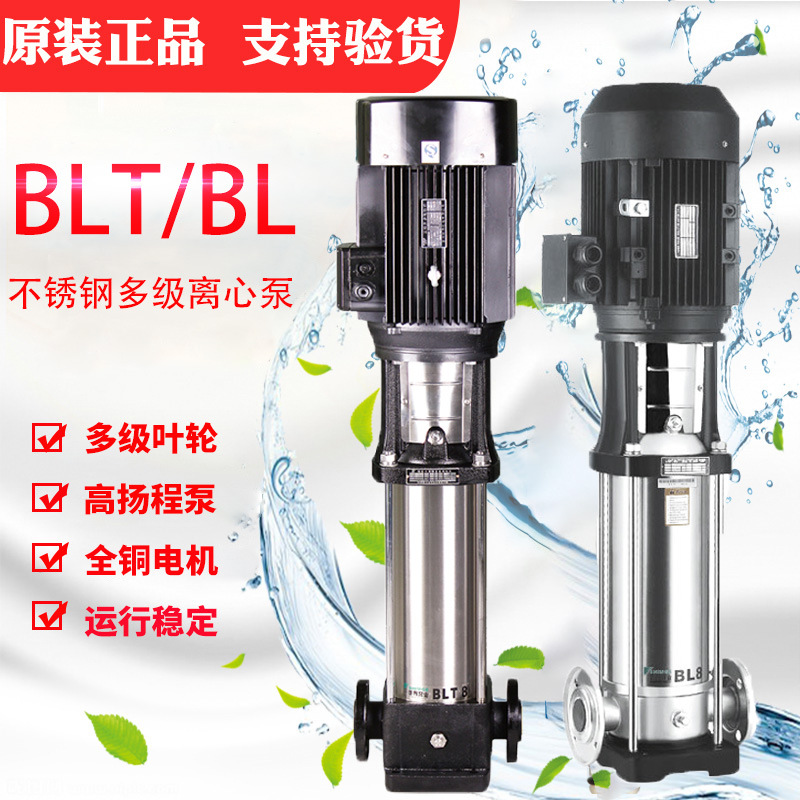 新界水泵BL/BLT2/4/8/轻型不锈钢立式多级离心泵U增压泵循环管道