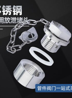 304不锈钢/铜船用船底放泄塞CB/T23-1999船用配件外六角螺塞带链