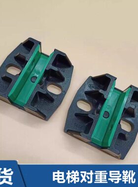 蒂森电梯SG12对重导靴靴衬空心TD56导轨主副轨导靴/16mm电梯配件