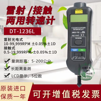 台湾路昌DT-1236L 雷射/接触两用转速计高精度原装进口多功能数显