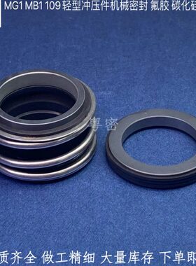 F S S 管道离心泵机械密封MG1/MB1/109-65/70/75/80/85/90/95/100