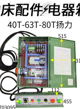 冲床电箱6.3T10T16T25T35T40T63T冲床配件电气箱 控制箱 控制面板