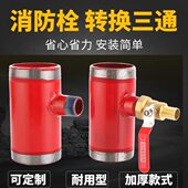 室内消火栓转换三通三通1寸DN65 25卷盘球阀管道分水异径转换接头