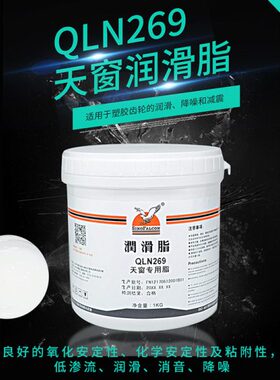 鹰牌QLN269精密润滑脂 塑料齿轮 汽车天窗导轨 降噪脂轨道润滑