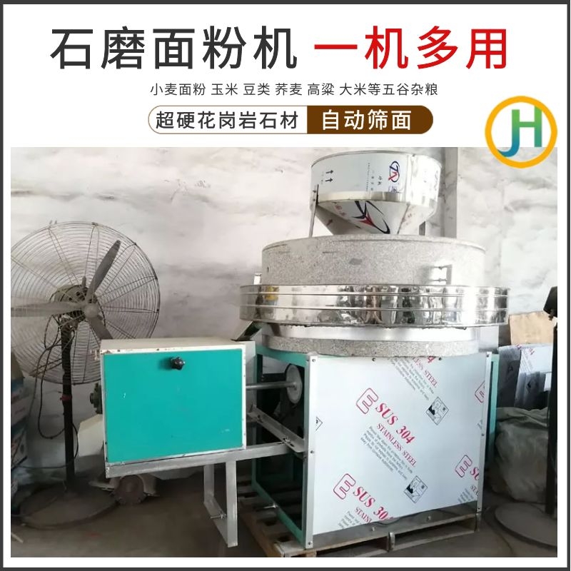 家用小型两项青石小麦杂粮石磨面粉E机商用复古自动石盘磨面机定
