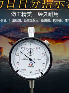 万目百分表 高精度指针百分表0-10-20-30-50mm平衡深度高度测量