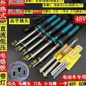 电动车专用电烙铁 电烙铁 电瓶烙铁 60W外热式 直流低压电烙铁48V