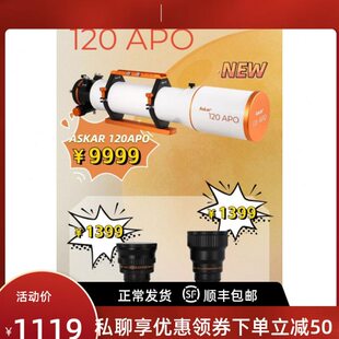 新款锐星120apo深空摄影天文望远镜深空摄影主镜三寸调焦自带caa
