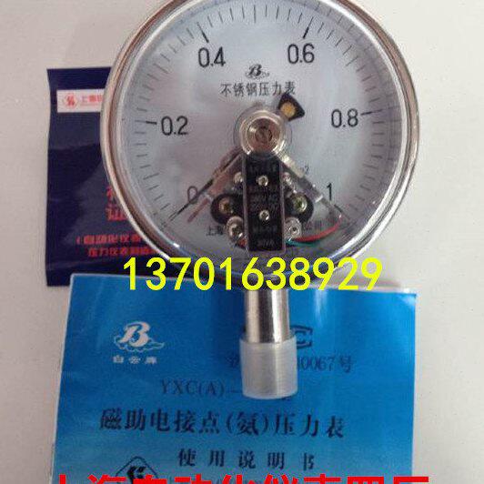 上海自动化仪表四厂磁助电接点压力表YXC(A)-150